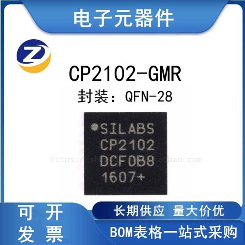 CP2102-GMR桥接控制器芯片