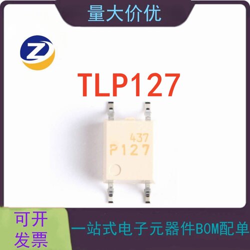 TLP127GB贴片光耦量大价优