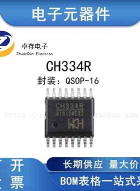 CH334R QSOP-16 USB HUB控制器芯片