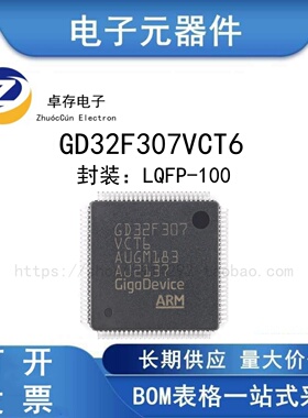 原装 GD32F307VCT6 LQFP100 ARM Cortex-M4 32位微控制器-MCU芯片