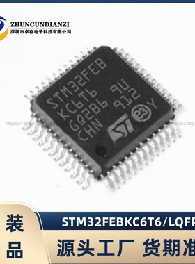 原装正品 STM32FEBKC6T6 LQFP-48 IC芯片 32位MCU微控制器 现货