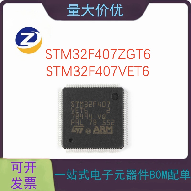 全新原装 STM32F407ZGT6 LQFP144 ARM Cortex-M4 32位微控制器MCU