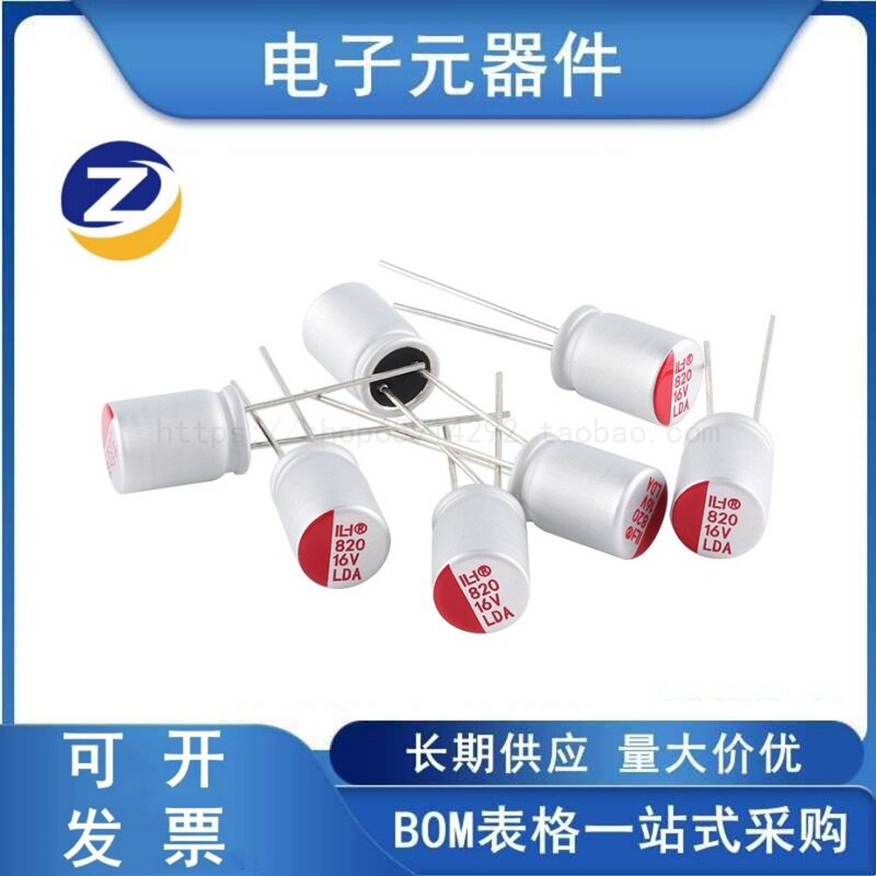 820uF±20%16V插件,8*12mm