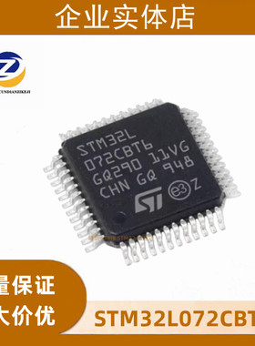 原装正品 STM32L072CBT6 封装LQFP48 微控制器 芯片