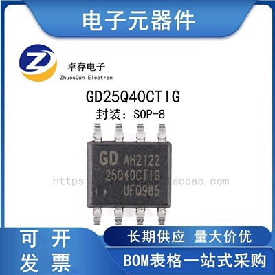 GD25Q40CTIGSOP-8闪存芯片