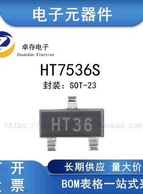 HT7536S SOT-23 100mA 低压差线性稳压器LDO芯片