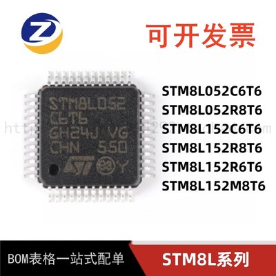 现货STM8L052/152微控制器芯片