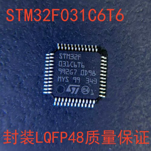 STM32F031C6T6微控制器芯片