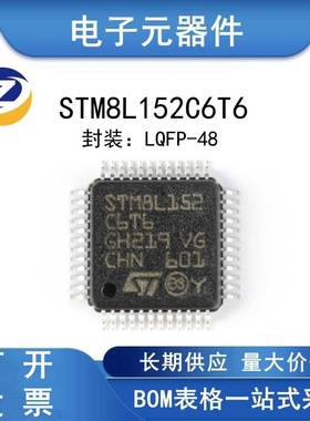 原装正品 STM8L152C6T6 LQFP-48 16MHz/32KB闪存/8位微控制器-MCU