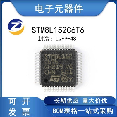 STM8L152C6T6微控制器芯片