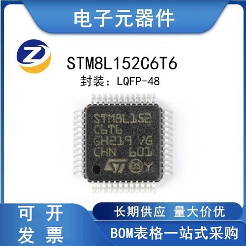 STM8L152C6T6微控制器芯片