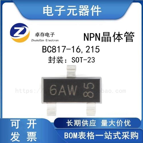 BC817-16贴片三极管芯片
