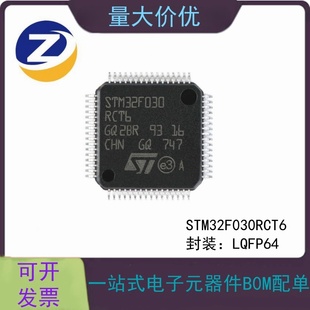 全新原装 STM32F030RCT6 LQFP-64 ARM Cortex-M0 32位微控制器MCU