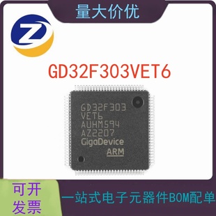 原装正品 GD32F303VET6 LQFP-100 Cortex-M4 32位微控制器MCU芯片
