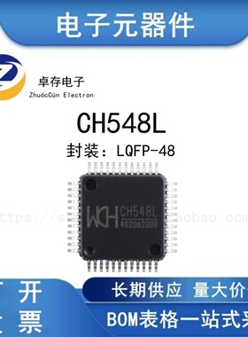 CH548L LQFP-48 8位增强型USB单片机芯片