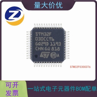 原装正品 STM32F030CCT6 封装LQFP-48 ARM 32位微控制器-MCU