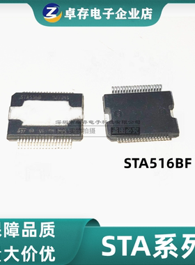 STA516B ST  HSOP-36 贴片 汽车常用芯片 质量好