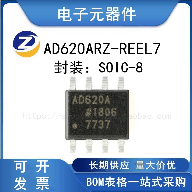 AD620ARZ-REEL7放大器芯片