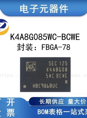 K4A8G085WC-BCWE DDR4内存颗粒芯片 封装FBGA-78 存储器
