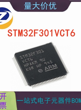 STM32F301VCT6 LQFP100 集成电路IC 单片机 芯片