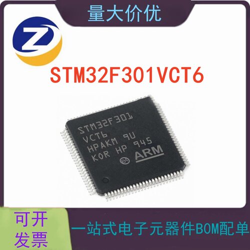 STM32F301VCT6微控制器芯片