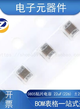 0805贴片电容 22uF(226) ±20% 10V X5R 0805X226M100NT