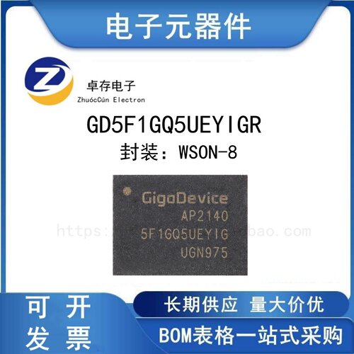 GD5F1GQ5UEYIGR闪存芯片