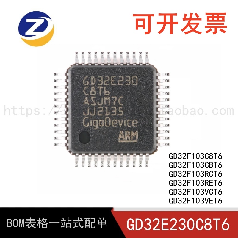 全新原装 GD32E230C8T6 C8T6 LQFP-48 32位微控制器 单片机芯片GD