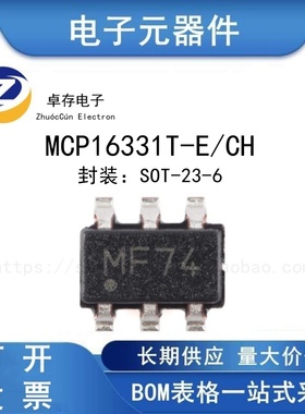 MCP16331T-E/CH SOT-23-6 50V/1A非同步降压调节器芯片