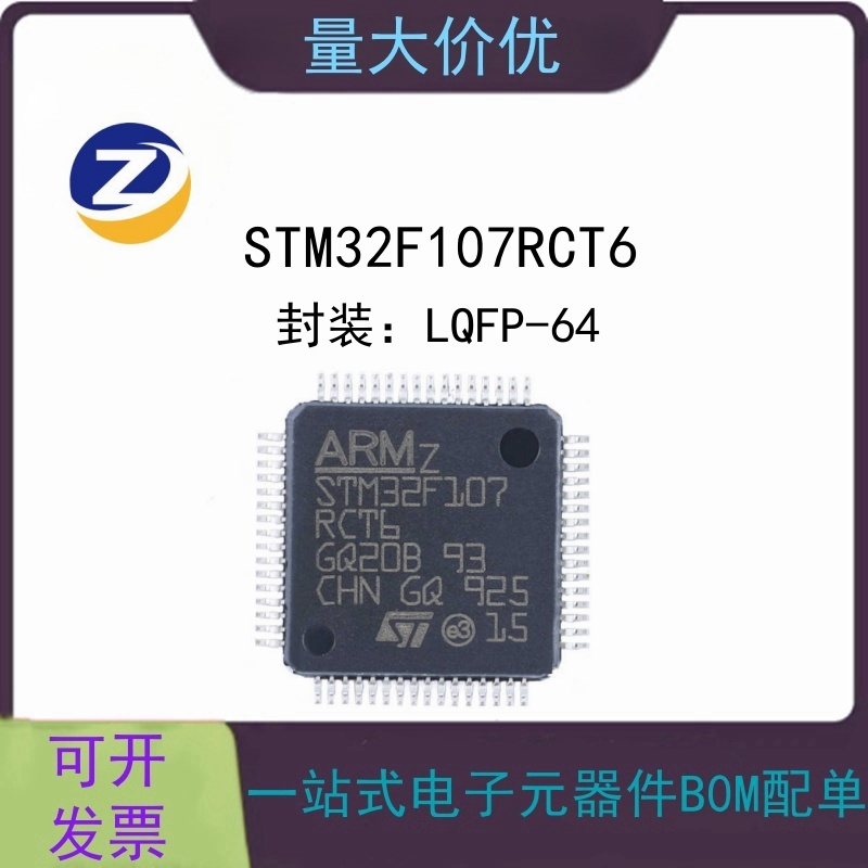 STM32F107RCT6 LQFP64 256KB 32位微控制器 单片机 芯片