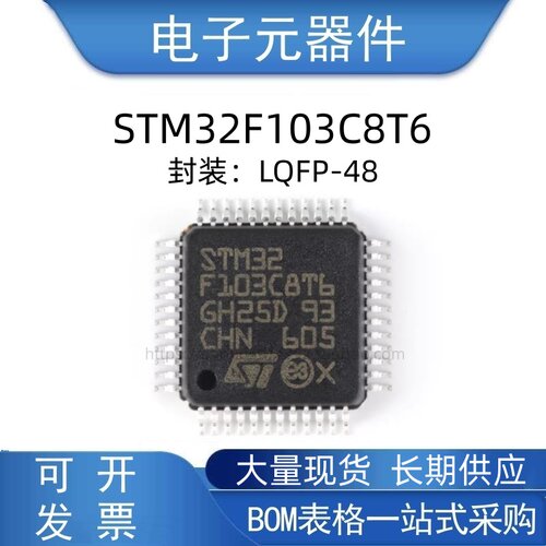 STM32F103C8T6微控制器芯片