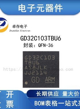 原装GD32C103TBU6 QFN-36 ARM Cortex-M4 32位微控制器-MCU芯片