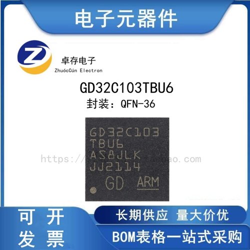 GD32C103TBU6微控制器芯片