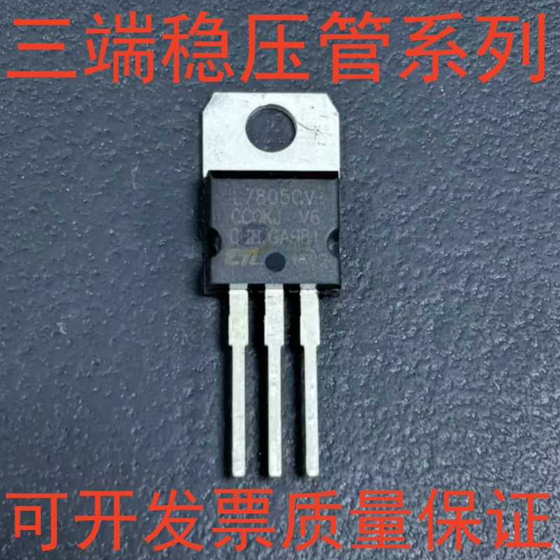 L7805CV直插TO-220芯片