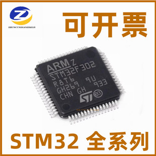 STM32F302R8T6 QFP64 32位微控制器集成电路IC芯片  量大可议价