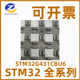 原装正品 STM32G431CBU6 QFN48 微控制器 芯片 单片机