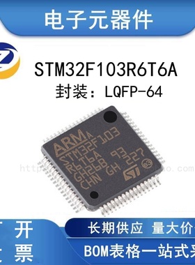 STM32F103R6T6A LQFP64 ARM单片机芯片 32位微控制器MCU