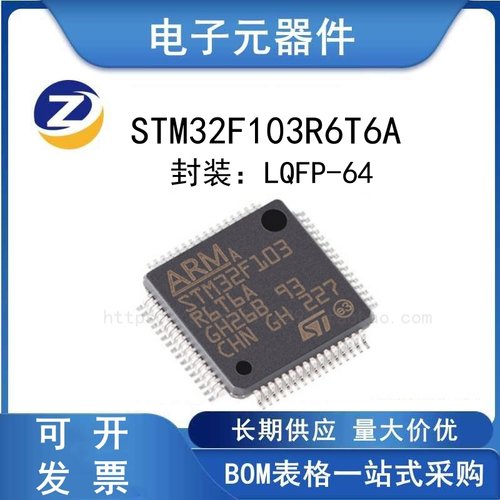 STM32F103R6T6A单片机ST