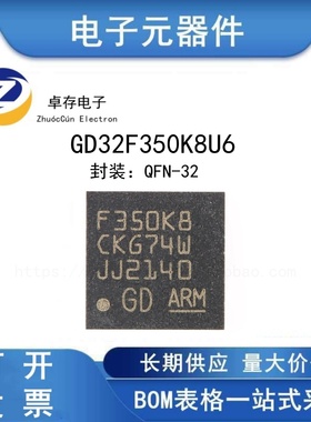 原装GD32F350K8U6 QFN-32 ARM Cortex-M4 32位微控制器-MCU芯片