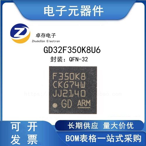 GD32F350K8U6微控制器MCU芯片