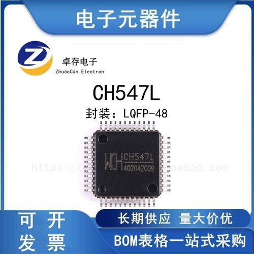 CH547LLQFP-48USB单片机芯片