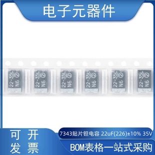 E_7343贴片钽电容 35V 22uF ±10% 293D226X9035E2TE3 226 CASE