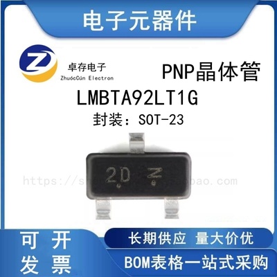 LMBTA92LT1G2DSOT-23三极管
