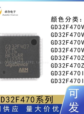 GD32F470ZGT6 VET6 VGT6 VIT6 VIH6 VKH6 ZET6 ZIT6 ZKT6 IGH6 IK