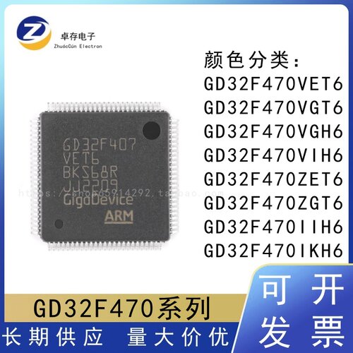 GD32F470ZGT6微控制器芯片
