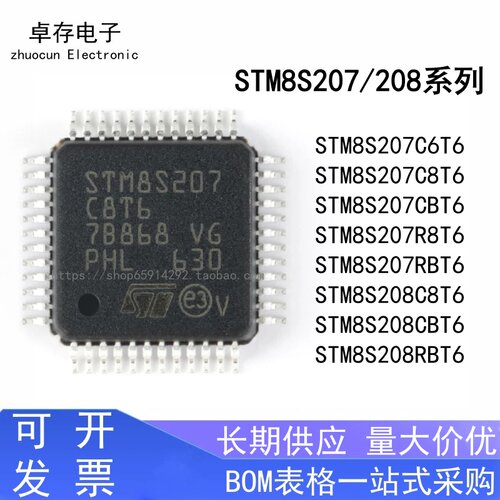 STM8S207C8T6微控制器系列芯片