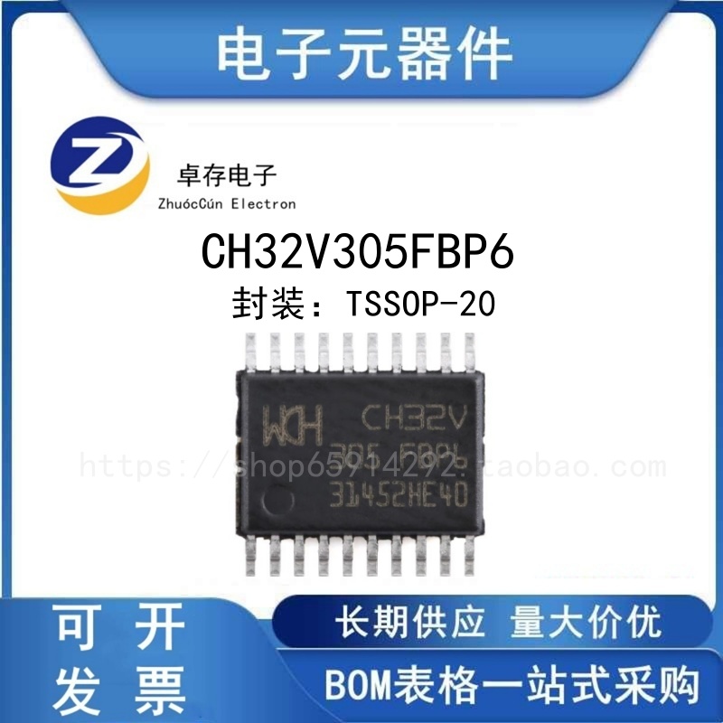CH32V305FBP632位微控制器MCU