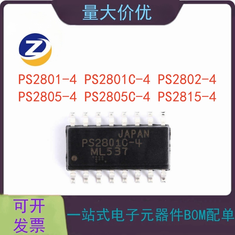 PS2801贴片光耦量大价优