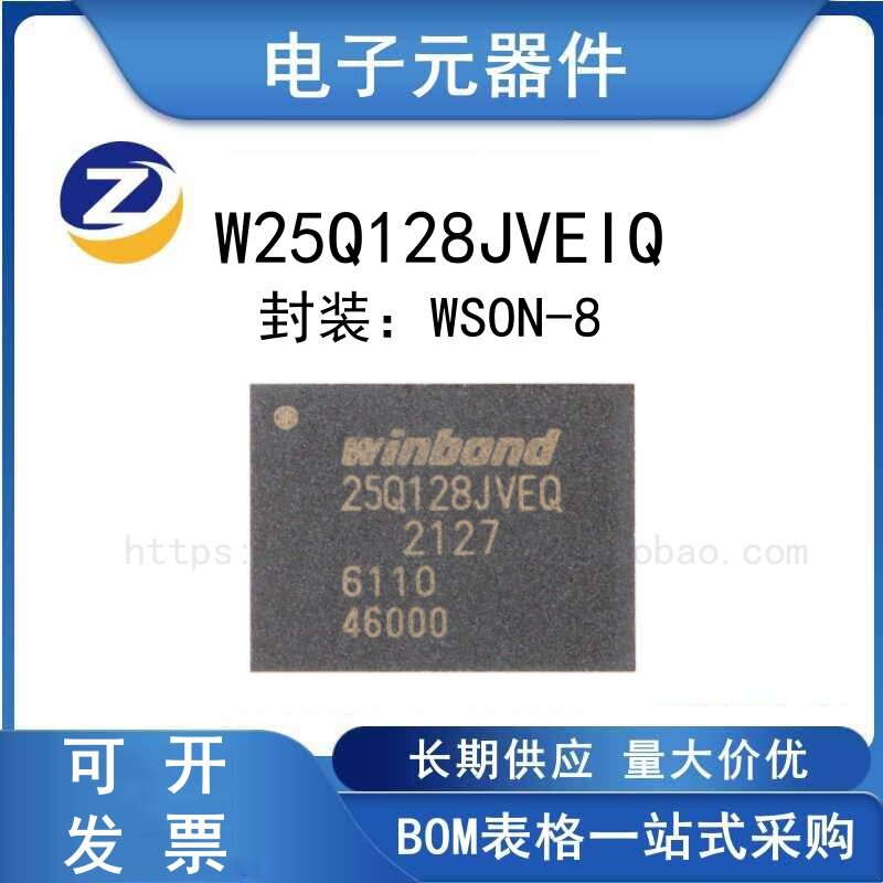 W25Q128JVEIQ闪存芯片
