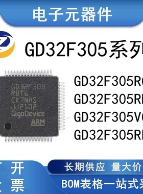 原装正品 GD32F305RBT6 305RCT6 305RET6 305VCT6 微控制器 芯片